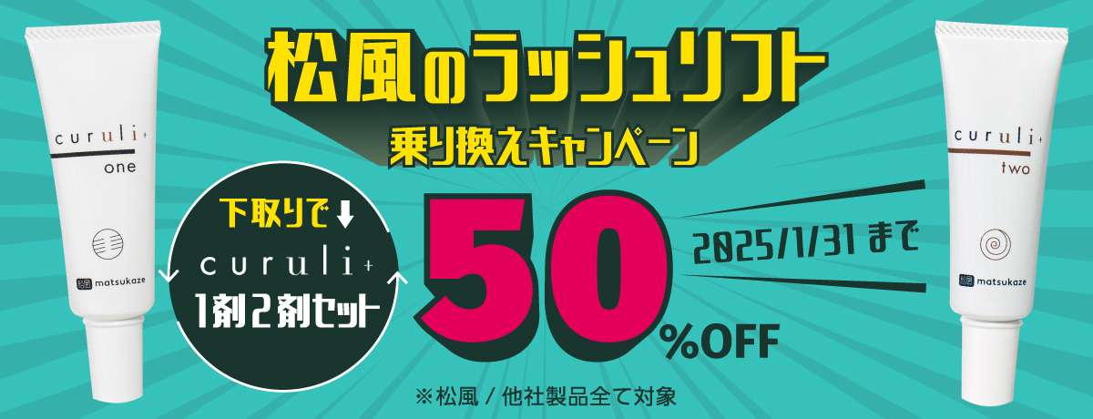 下取りキャンペーン実施中