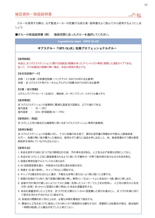 まつげエクステ技術者養成基礎講座 Ver 7 0