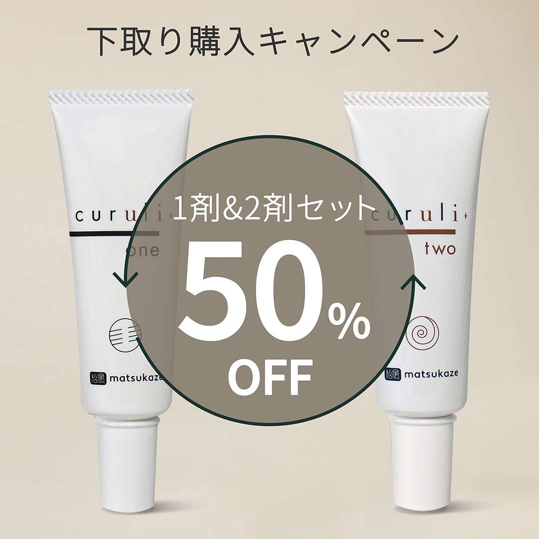 下取り交換◆curuli+ ONE & TWO 1剤2剤セット クルリプラス ラッシュリフト剤