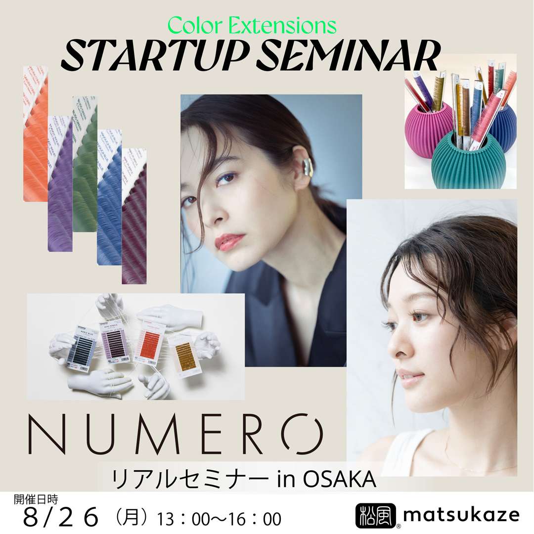 2024/8/26(月) 大阪開催■NUMEROカラーエクステ スタートアップセミナー受講料