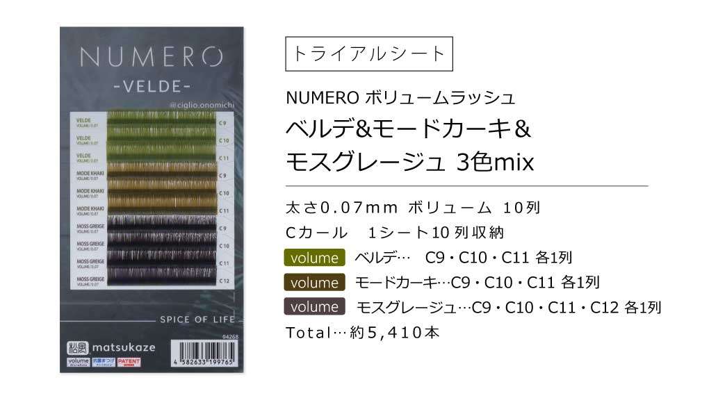 NUMEROボリューム&フラット/ロゼ&エクリュ&モスグレージュ