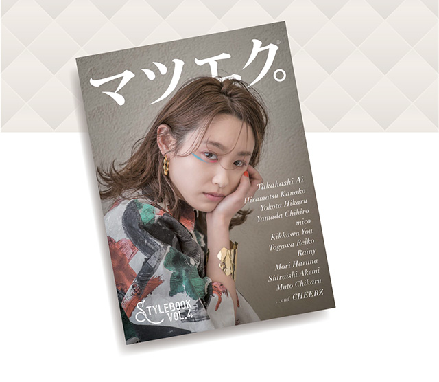 マツエク Beauty Style Book Vol 4 まつげエクステ商材の松風